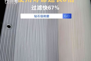 ?帶式壓濾機濾布-廠家高品質濾布鉆石級耐磨{丹娜鷥過濾}