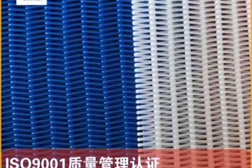 塑料網(wǎng)帶廠家如何選擇-按需定制更耐用[丹娜鷥]