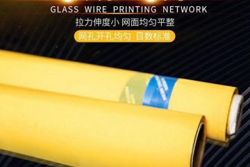 高張力絲印網(wǎng)紗-抗靜電耐磨耐用壽命長(zhǎng)
