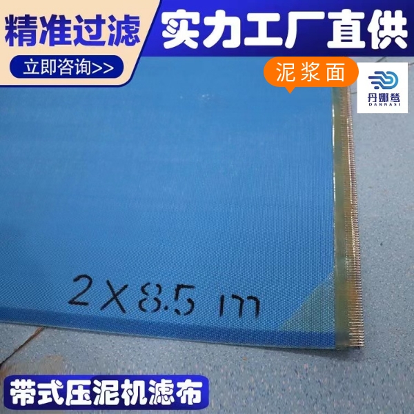 脫泥機(jī)濾布有正反面嗎 脫泥機(jī)濾布有正反面嗎